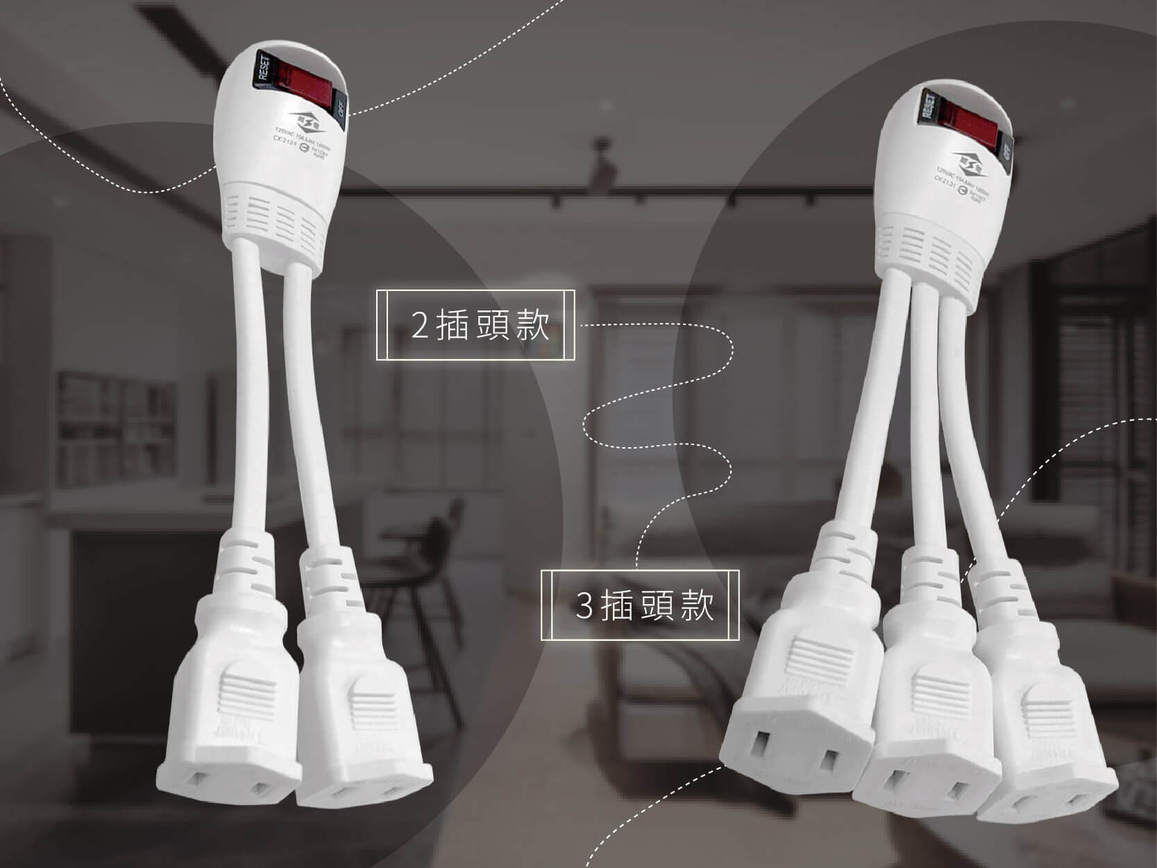 台灣製【威電 過載斷電1開多插延長線】適用大型變壓器 安全認證合格 新安規 電源線 延長線