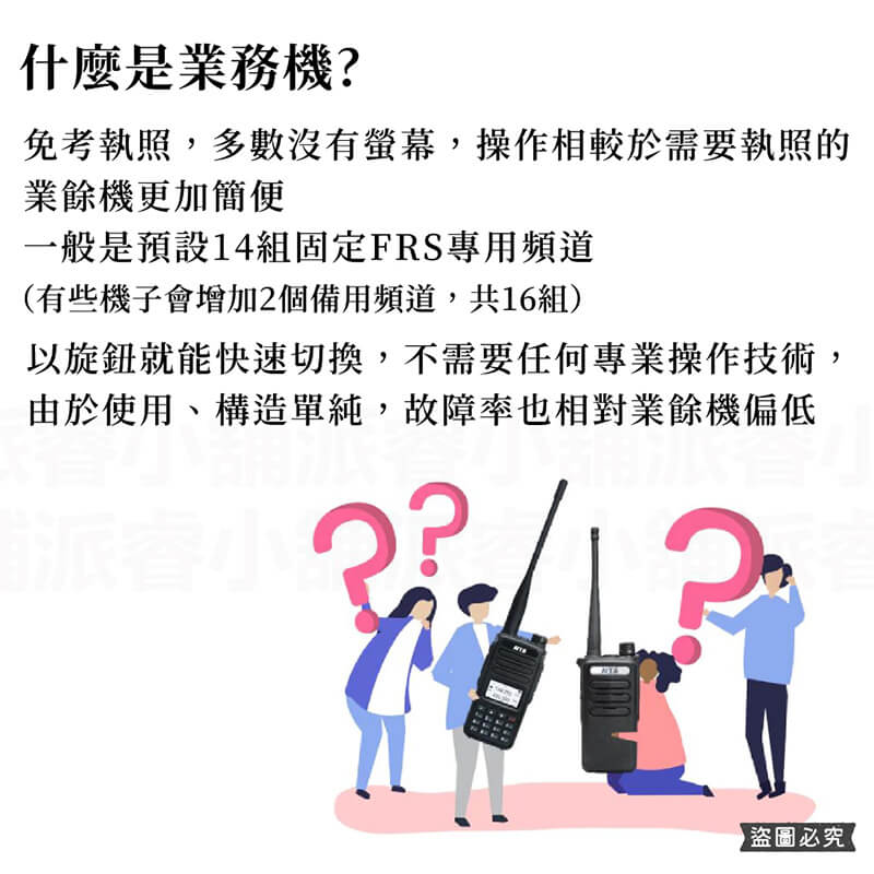 【MTS 10wW大功率免執照對講機】對講機 業務機 無線電 免執照 飯店 工地 保全 KTV