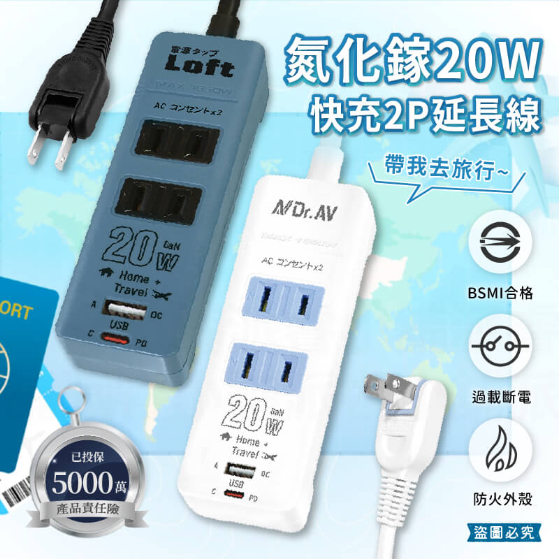 【氮化鎵20W快充2P延長線】120公分 延長線 Type-C USB充電 快充 QC PD 氮化鎵