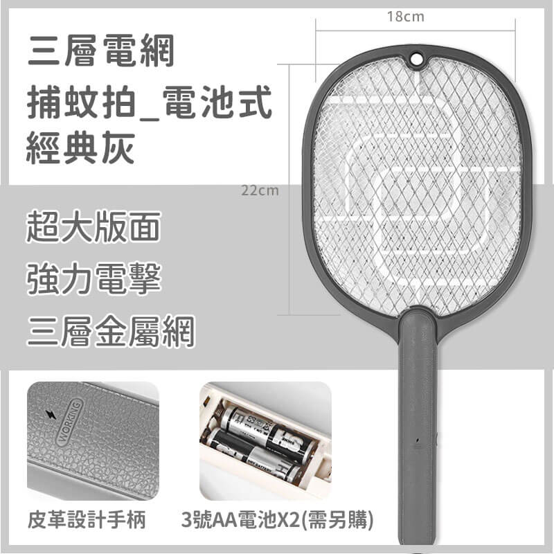 【KINYO 電池三層電網捕蚊拍】電蚊拍 三層大網面 電池式 捕蚊拍 滅蚊拍 手持 兩色可選 高顏直