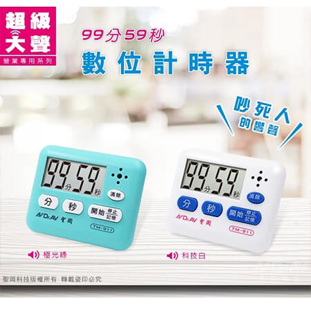 【聖岡科技 超級大聲數位計時器】定時器 數位計時器 正倒計時 磁鐵吸附 廚房