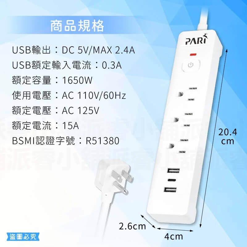 【按壓式1開3插+3USB快充延長線】新安規 一鍵總開關 節能省電