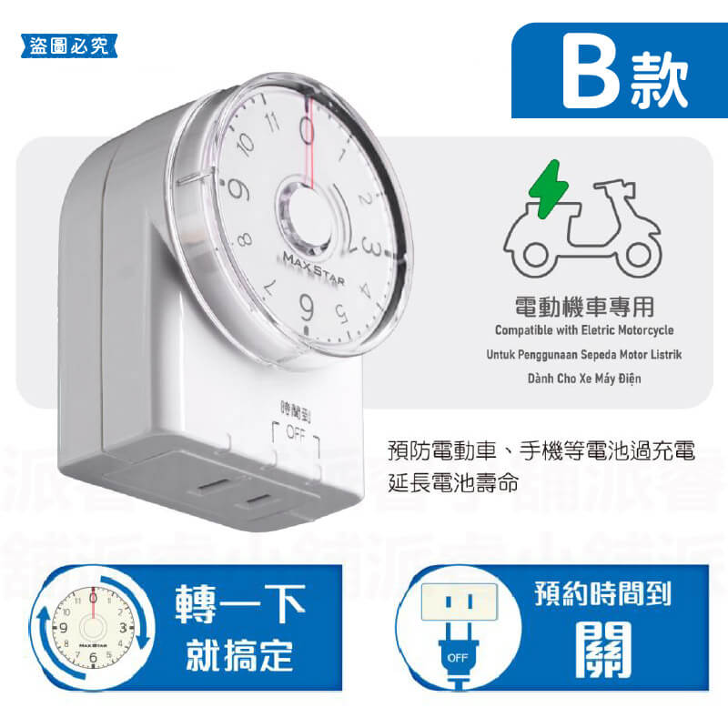 【太星電工 簡單操作定時器】倒數定時 定時器 機械式定時器 定時插座 定時 省電器 轉盤定時器 定時關機