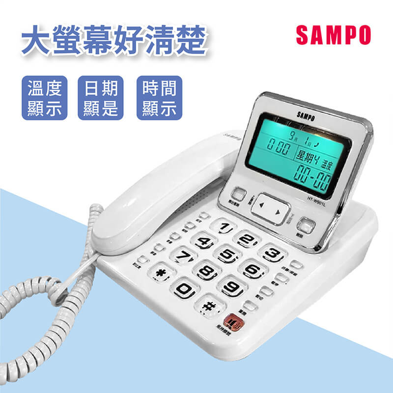 【聲寶來電顯示有線電話】來電顯示 語音報號 電話 家用電話 有線電話 座機 固定電話 室內電話【LD872】