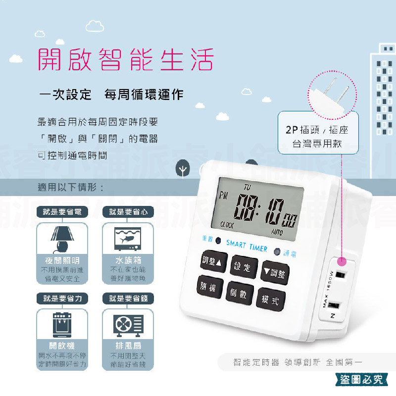 2025年新安規認證~【聖岡智能定時器】機械式定時器 定時器 省電器 倒數計時 智能定時 節能省電