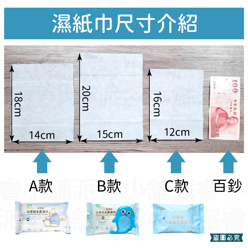 台灣製造【加厚純水濕紙巾】濕紙巾 無酒精 珍珠紋 純水濕紙巾