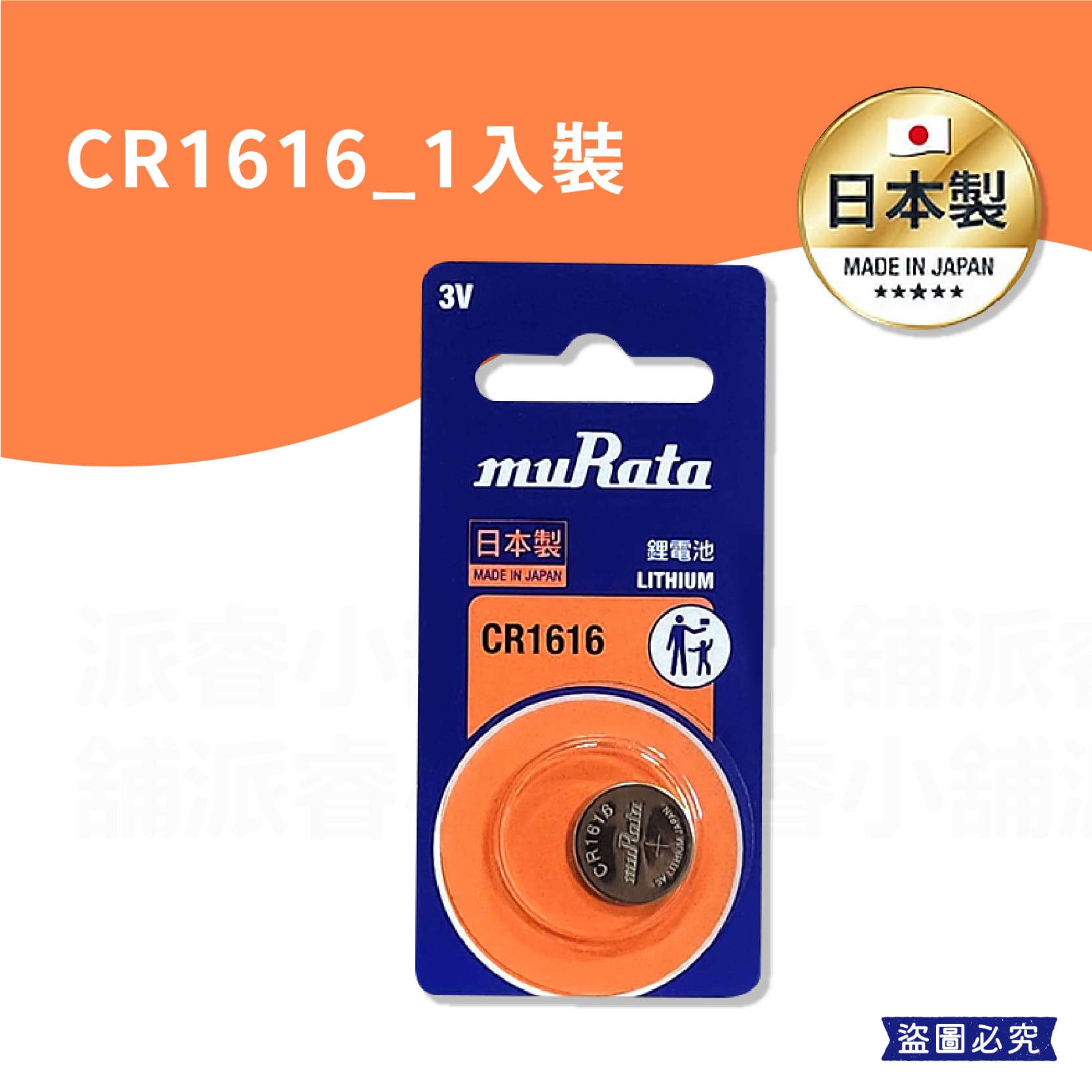 【村田鈕扣電池】鈕扣電池 CR2032 LR41 LR44 SR626SW CR2025 CR1616