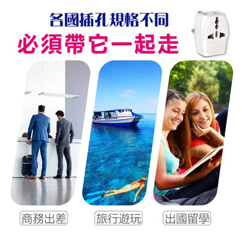 出國旅行必備????～【聖岡科技 3插出國轉換插頭】轉換插座 3插座 旅行必備 國外插頭 轉換頭 插座 擴充【LD795】