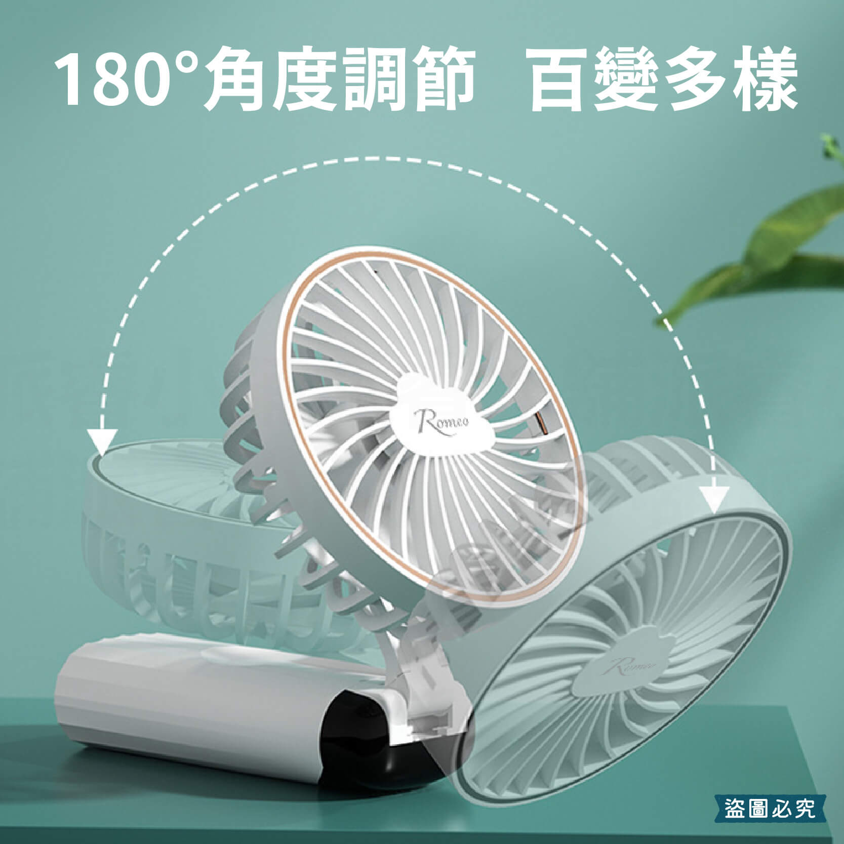 Romeo摺疊手持小風扇