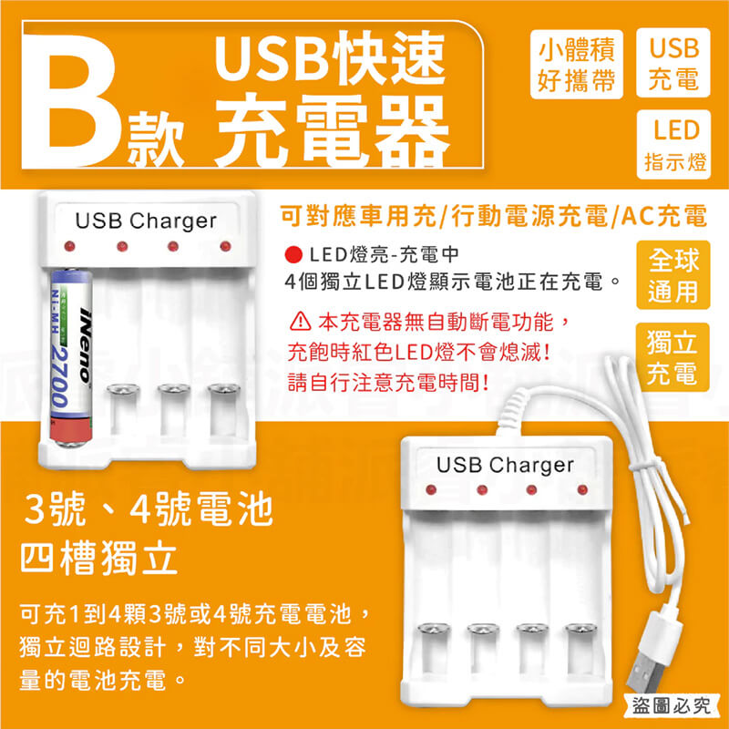 【USB鋰電池充電器】充電器 18650 LED指示燈 鋰電池 鎳氫電池3號4號 過充保護 充電電池【LD714】