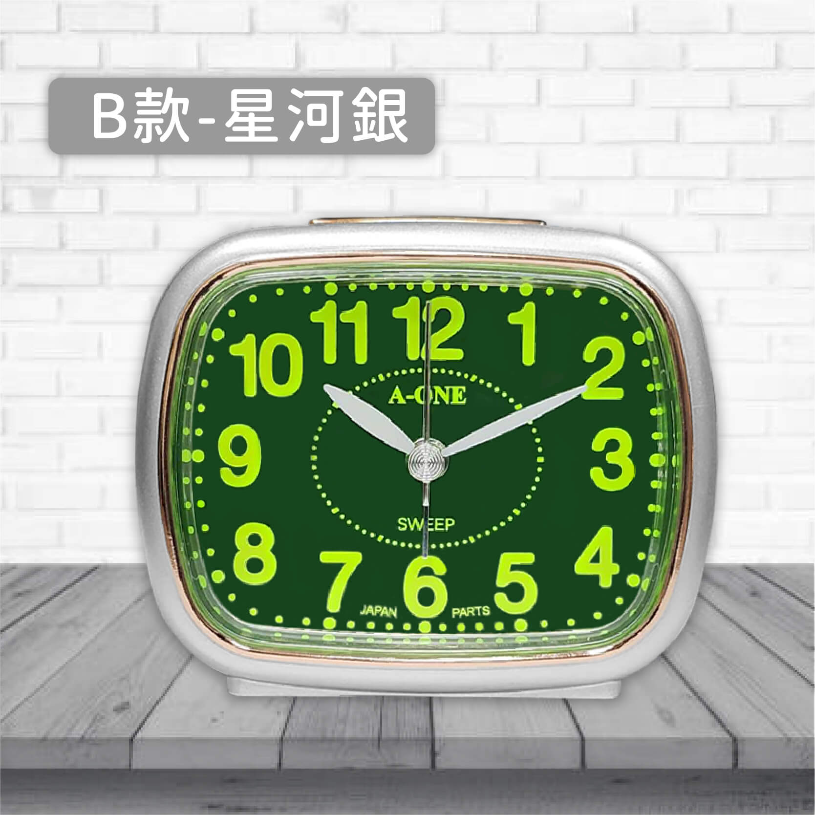 台灣製造【超靜音大數字小鬧鐘】靜音時鐘 靜音鬧鐘 時鐘 鬧鐘 螢光數字 夜燈功能 莫藍迪色