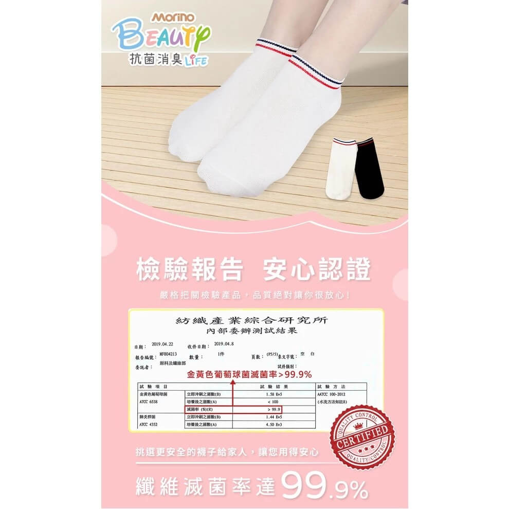 台灣製造 檢測合格 除臭襪【MORINO 抗菌造型船襪】天然柔適棉紗 襪子 抑制細菌孳生 吸汗效果佳 【LD581】