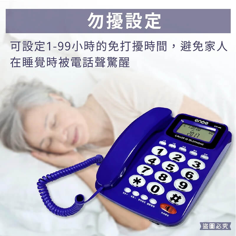 【超大數字有線電話】有線電話 市內電話 電話 家用電話 防盜打 勿擾設定 大數字鍵 桌上電話 辦公室電話