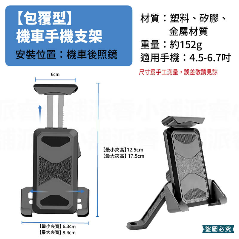 【機車後視鏡手機支架】 金屬夾 手機架 機車手機架 機車支架 電動車 外送 360° 車架 包覆型 導航架