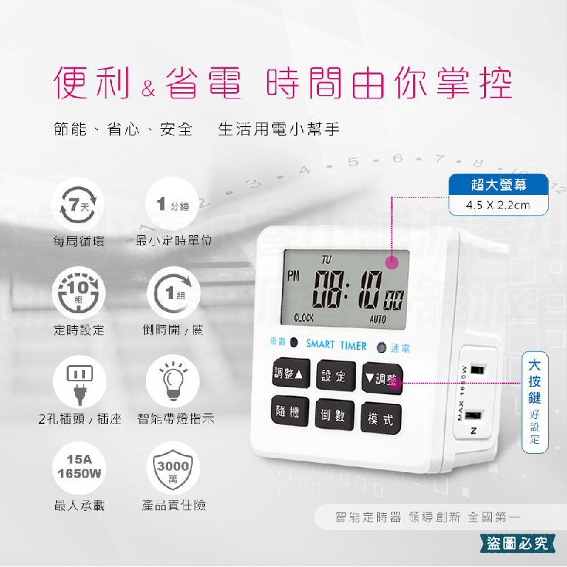 2025年新安規認證~【聖岡智能定時器】機械式定時器 定時器 省電器 倒數計時 智能定時 節能省電