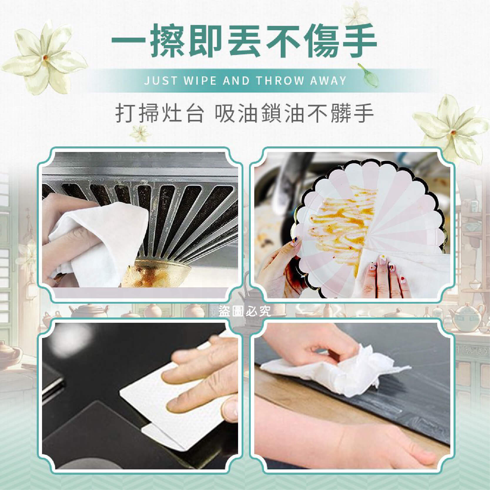 【棠品居 廚房清潔濕紙巾】廚房紙巾 清潔濕紙巾 濕紙巾 用去汙巾 廚房清潔