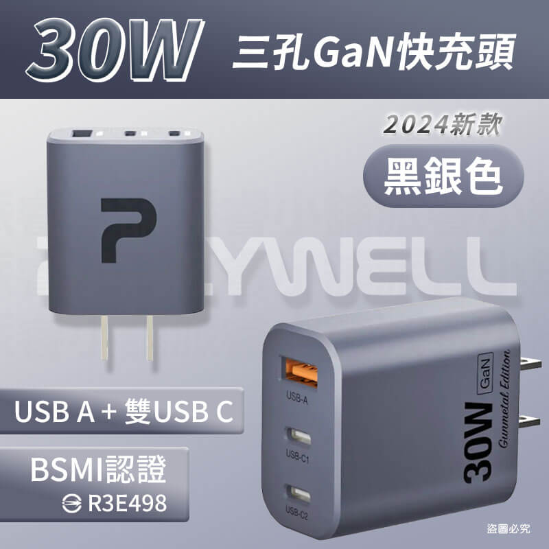 【POLYWELL 30W三孔PD快充頭】 GaN氮化鎵 蘋果 雙Type-C+USB 快充 三孔