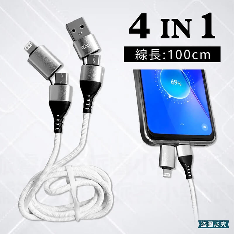 【多合一充電線】快充線 充電線 傳輸線 快充 充電 APPLE線 TYPE-C MICRO線 USB傳輸線