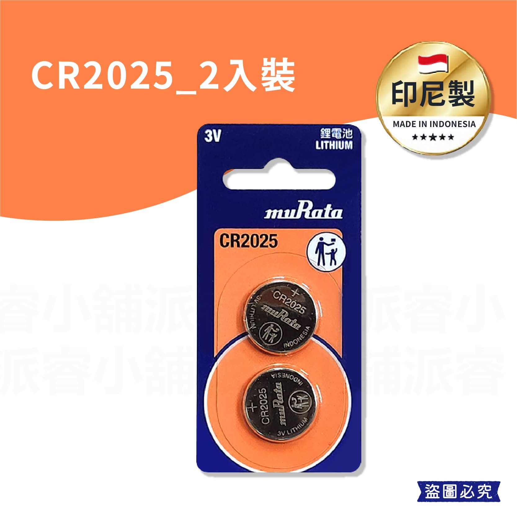 【村田鈕扣電池】鈕扣電池 CR2032 LR41 LR44 SR626SW CR2025 CR1616