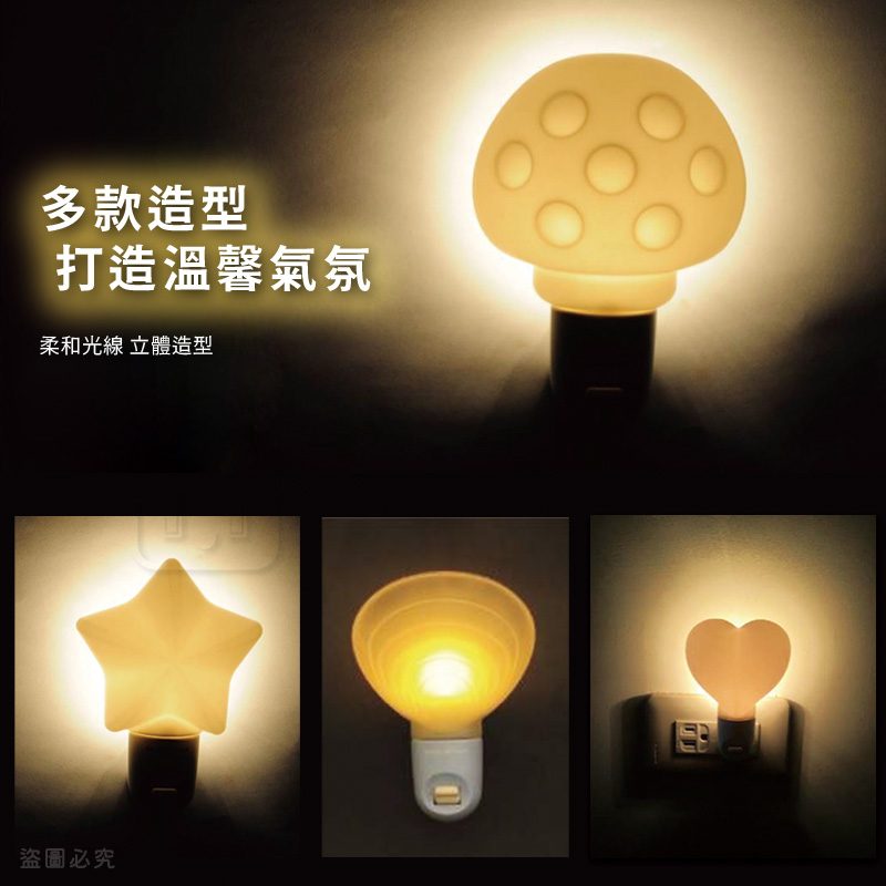 台灣製MIT【太星電工 立體造型小夜燈】專為台灣插座設計 手動 夜燈 造型小夜燈 小夜燈 立體造型