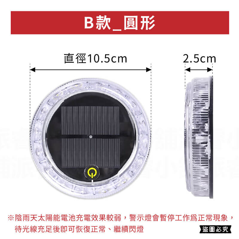 【智能感光IP67超強防水爆閃警示燈】防水 警示燈 LED燈 太陽能充電 車用警示燈 防追尾 爆閃燈