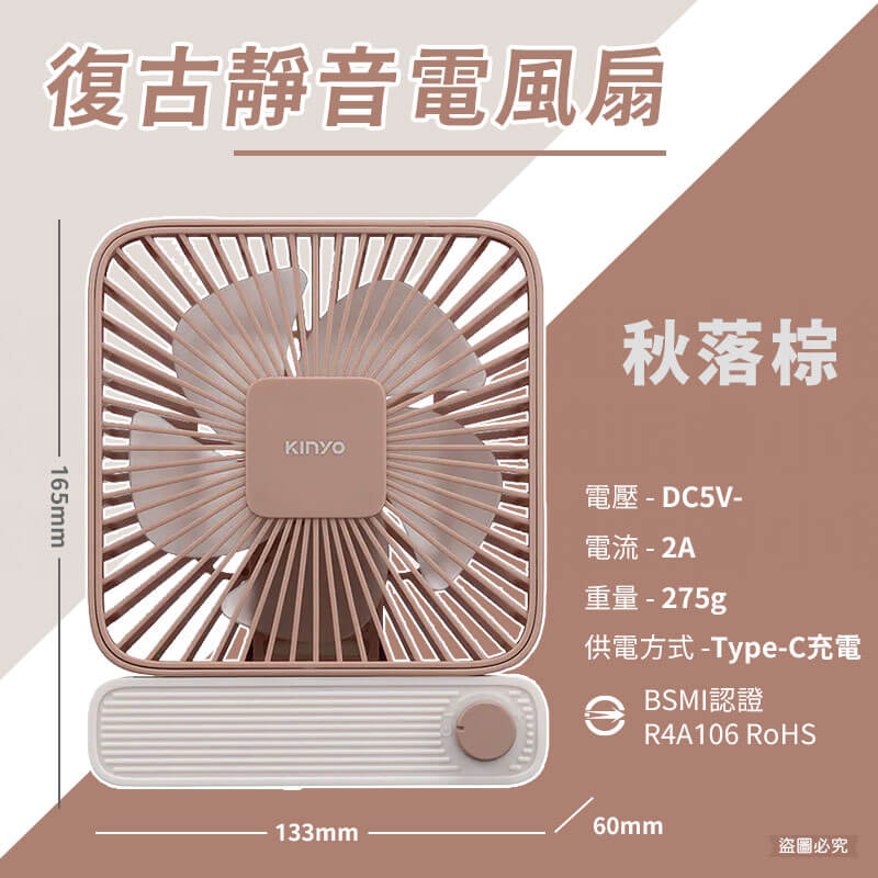 【KINYO 復古靜音充電風扇】質感 居家 風扇 桌立風扇 復古風 撞色 USB充電