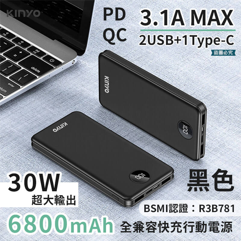 【KINYO PD/QC全兼容快充行動電源】充電器 Type-C 30W 快充 液晶顯示