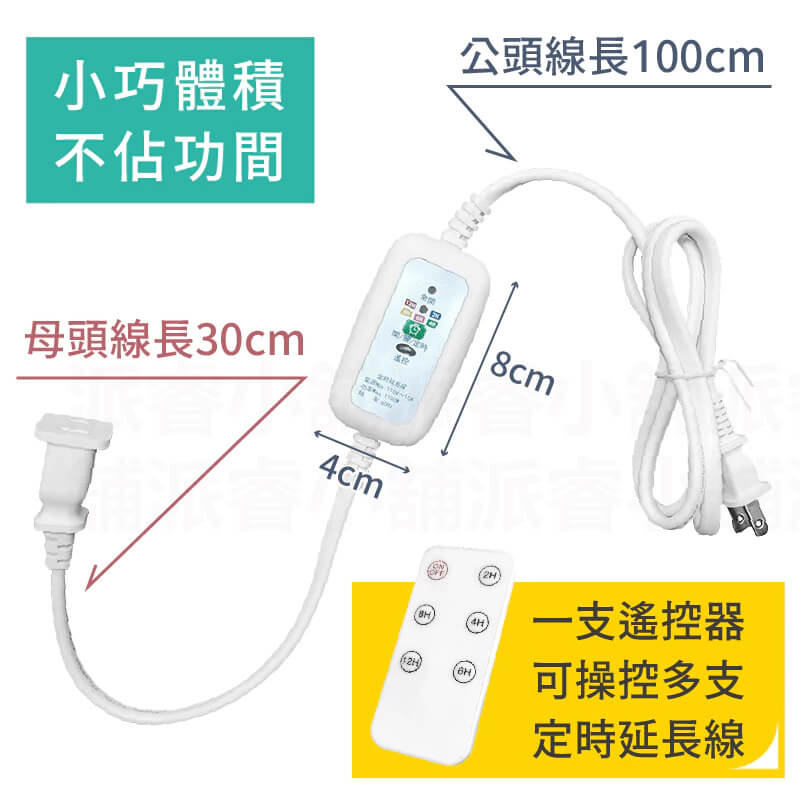 【5檔定時延長線】延長線 定時器 遙控定時 遠端遙控 【LD829】
