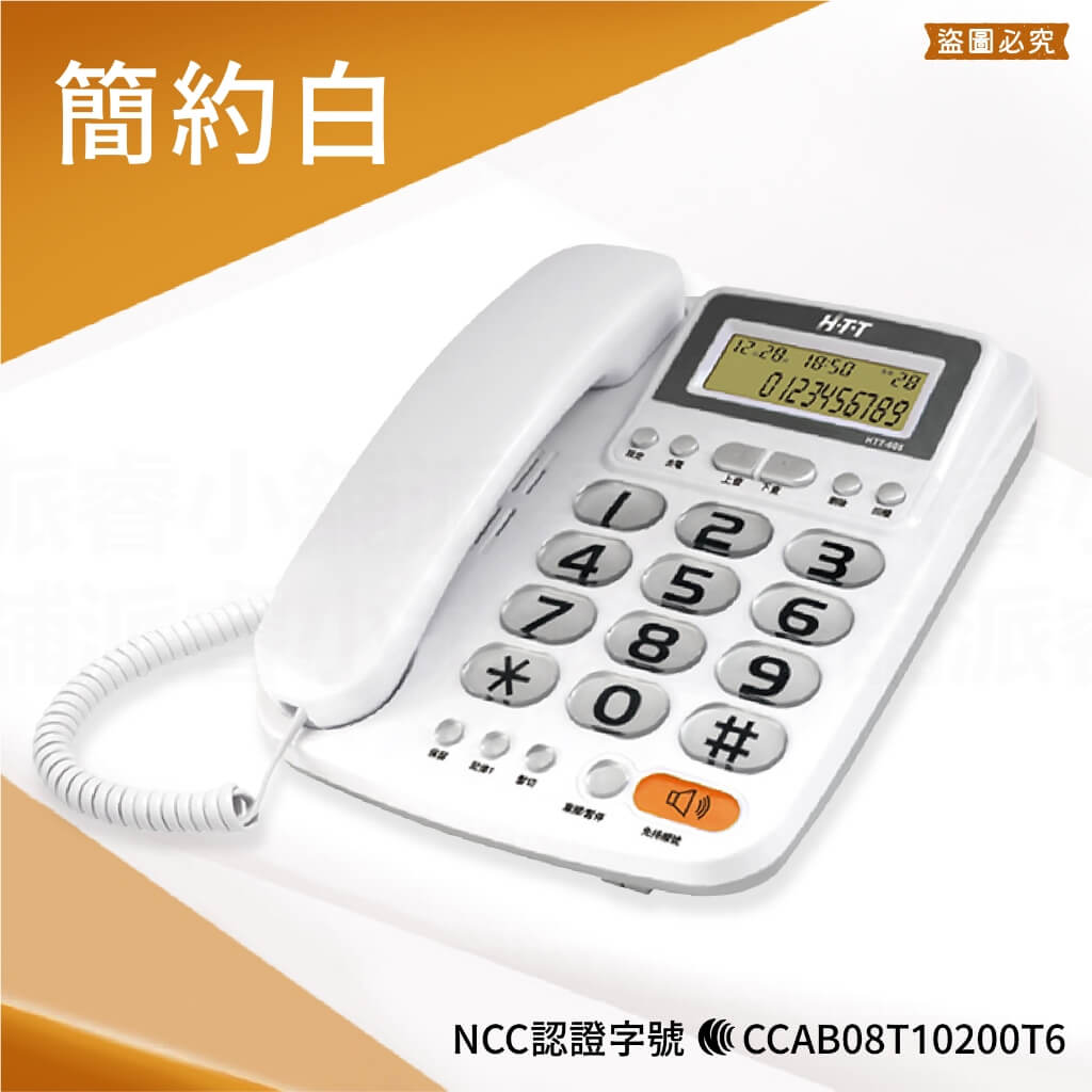 【家用有線電話】超大數字鍵 電話 來電顯示 有線電話 座機 室內電話 電話機 家用電話 桌上電話 市內電話