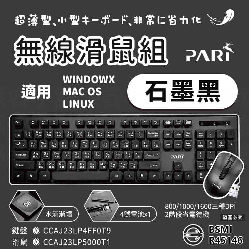 【PARI粉彩無線鍵鼠組】靜音 無線鍵盤滑鼠組 無線鍵盤 無線滑鼠 防潑水鍵盤