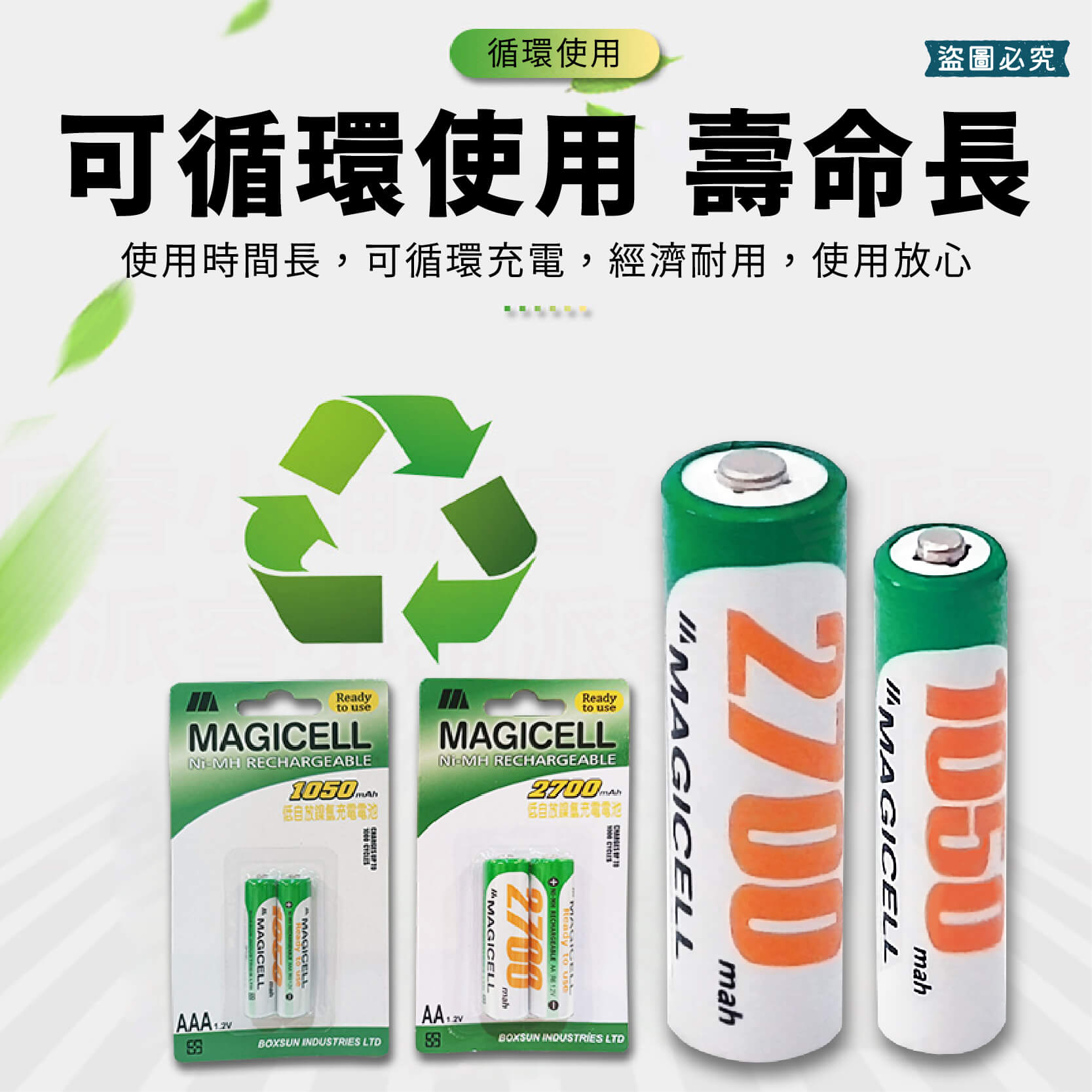 【低自放鎳氫充電電池】 3號電池 4號電池 充電式 環保電池 低自放鎳氫電池 充電電池 充電 AAA 電池