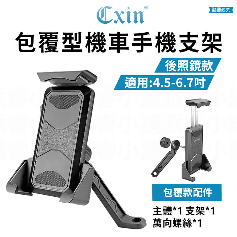 【機車後視鏡手機支架】 金屬夾 手機架 機車手機架 機車支架 電動車 外送 360° 車架 包覆型 導航架