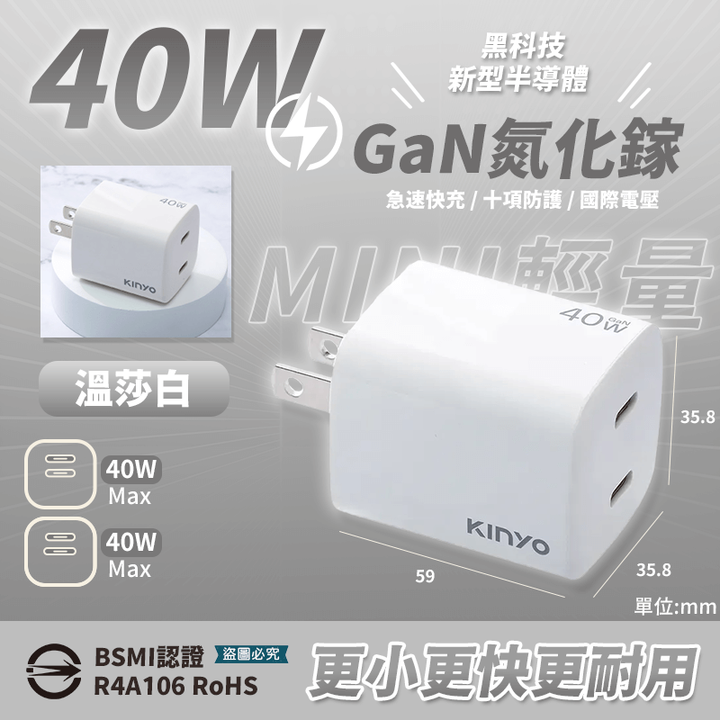 【KINYO 氮化鎵雙孔PD充電器65W/40W/35W/20W】快充 黑科技 mini 國際電壓