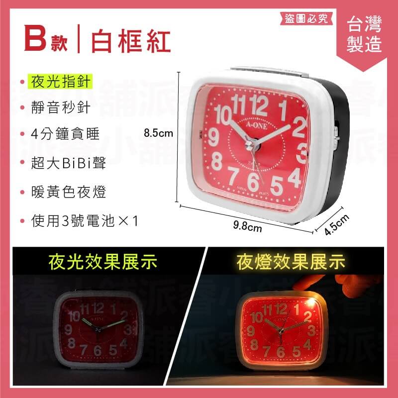 台灣製造【高質感夜光鬧鐘】靜音鬧鐘 夜燈功能 木紋 磨砂紋 時鐘 鬧鐘 靜音時鐘 螢光數字 大數字鬧鐘