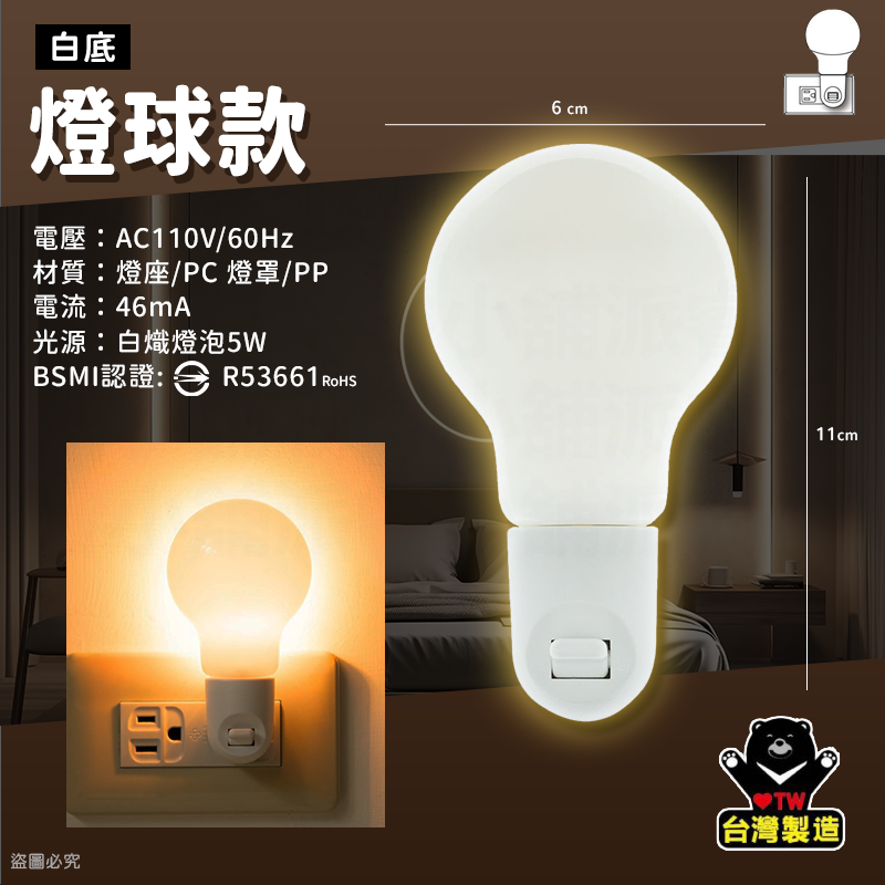 台灣製MIT【太星電工 立體造型小夜燈】專為台灣插座設計 手動 夜燈 造型小夜燈 小夜燈 立體造型