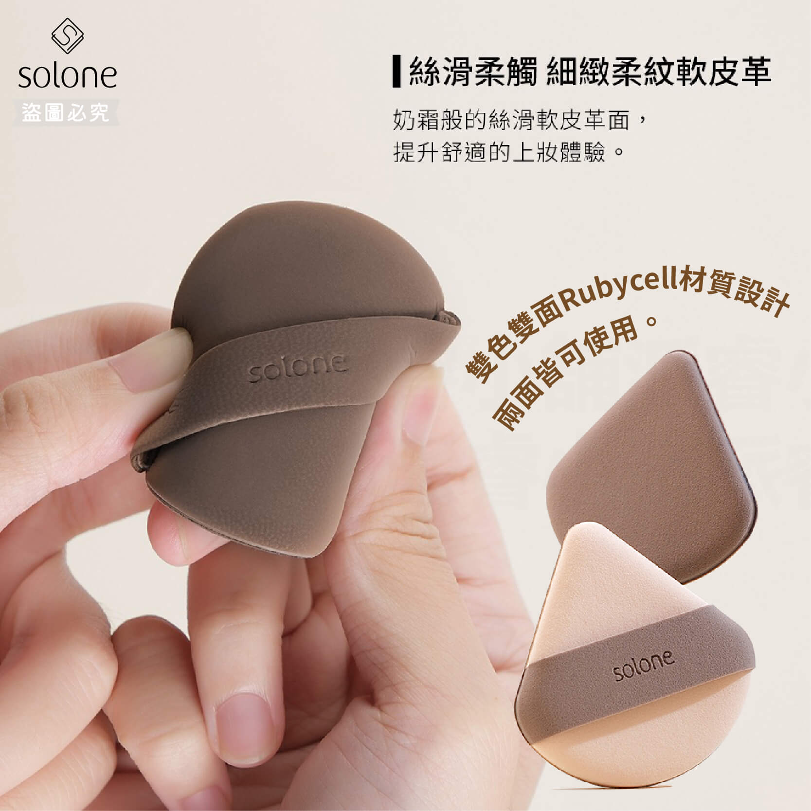 【Solone 奶霜慕斯雙面氣墊粉撲】正品授權 氣墊粉餅 粉撲 服貼不吃粉 底妝 可愛小巧 2色 LD1158