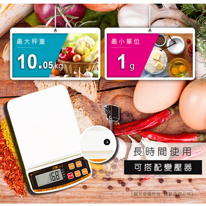 【大秤盤中型電子秤】料理秤 食物秤 電子秤 烘培 10公斤 可長時間插電使用