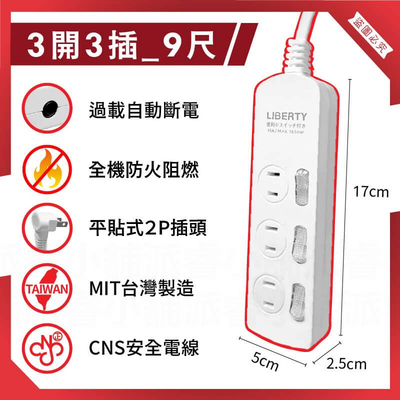 台灣製【利百代 省電獨立開關2P延長線】延長線 2P 獨立開關 平貼插頭 6尺 9尺