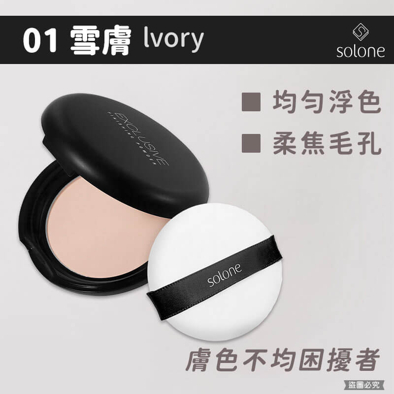 正品授權 【Solone 隨身蜜粉餅】含鏡面 迷你 方便攜帶 美妝必備 附粉撲 隨身粉撲 輕巧