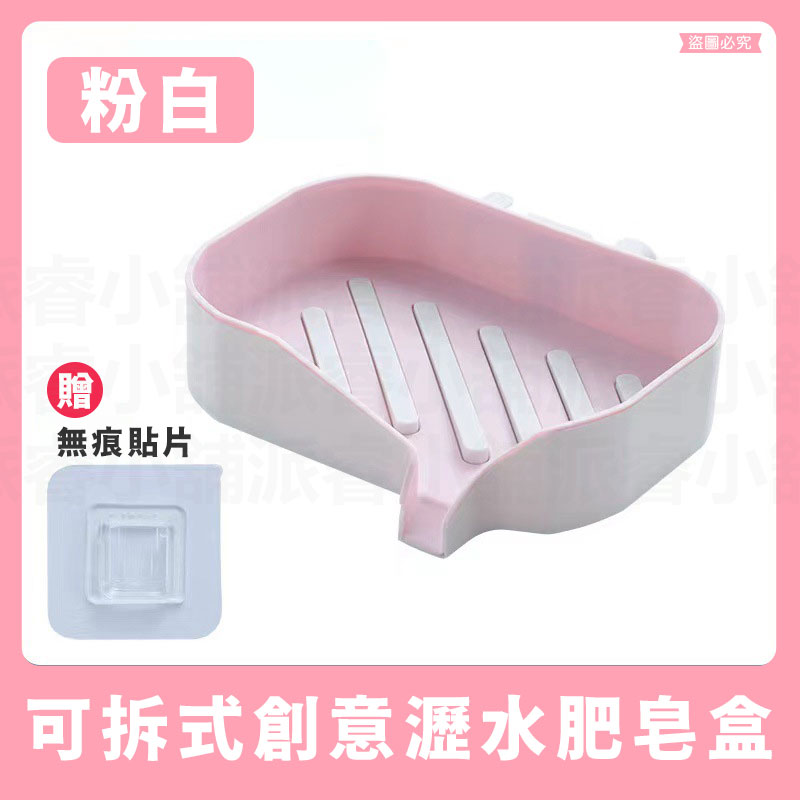 【可拆式創意瀝水肥皂盒】香皂盒 香皂架 瀝水架 肥皂收納盒