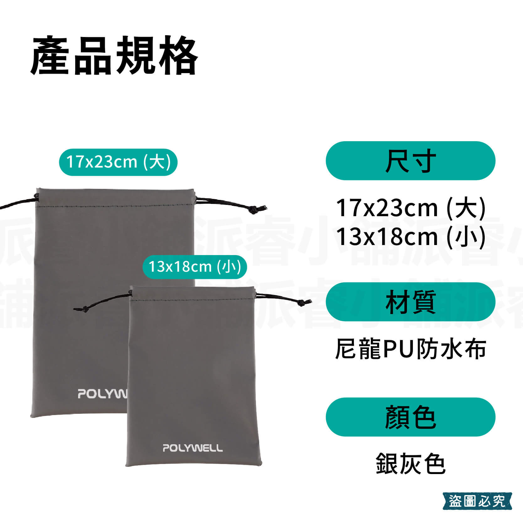 【POLYWELL 隨身萬用束口袋】3C 收納 小物 旅行收納 收納袋 收納包 束口袋 防潑水