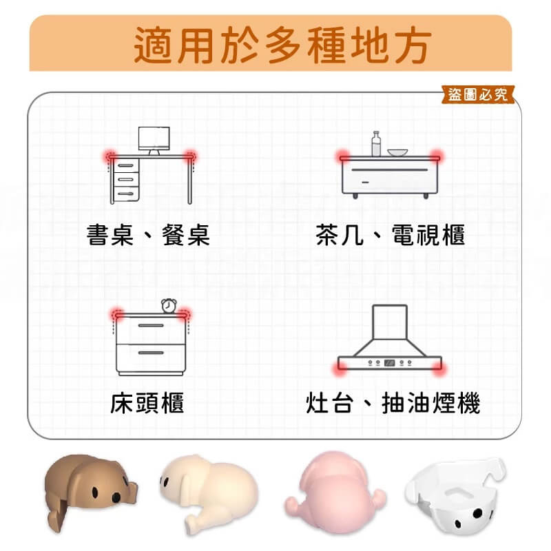 【卡通狗狗防撞角】矽膠防撞 防撞角 防撞套 防撞墊 桌角防護 防撞護角 兒童防撞 寶寶防撞