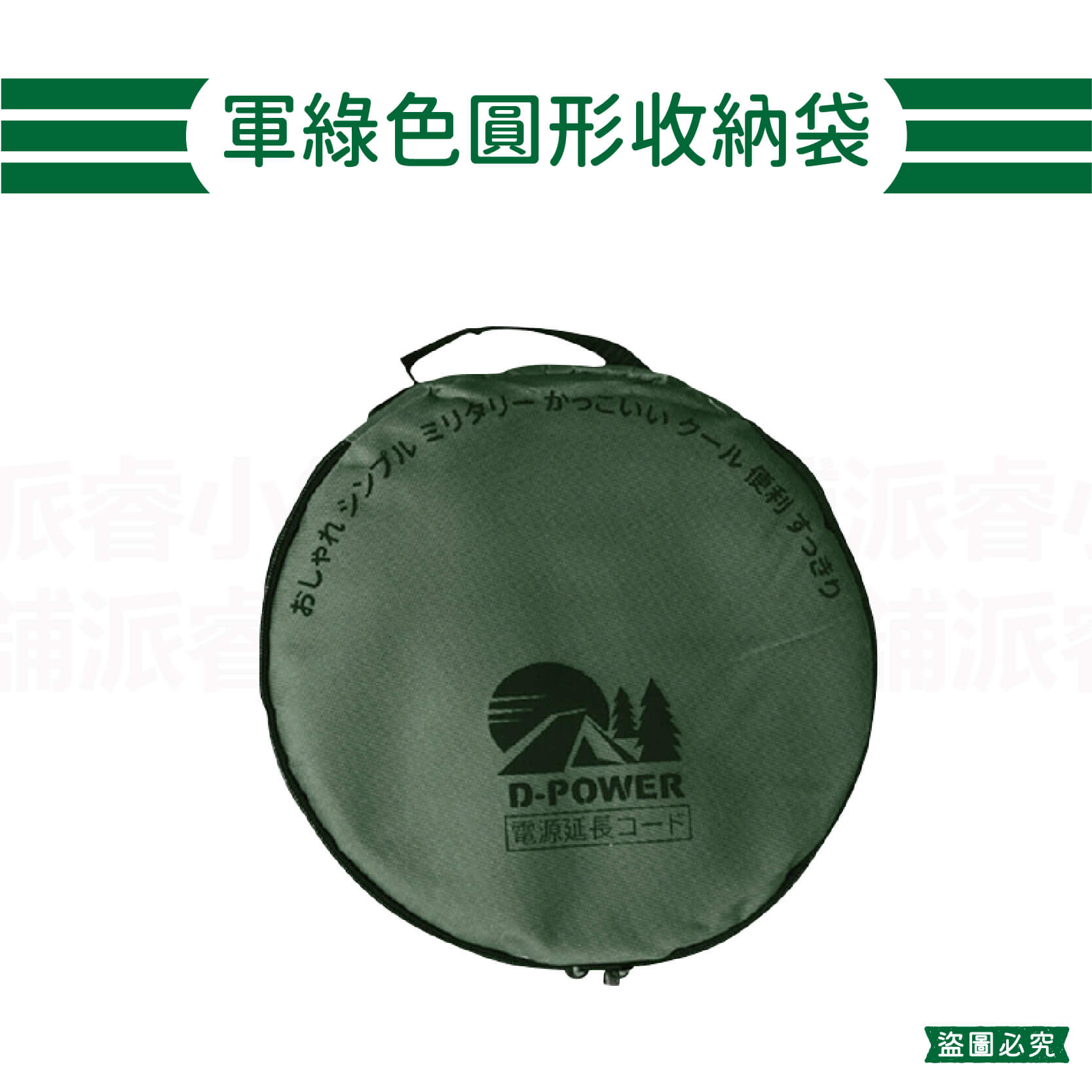 【動力線/電纜輪座專用 手提帆布收納袋】軍工風 露營必備 手提 帆布袋 防潑水 電纜輪座收納袋 收納袋 【LD900】