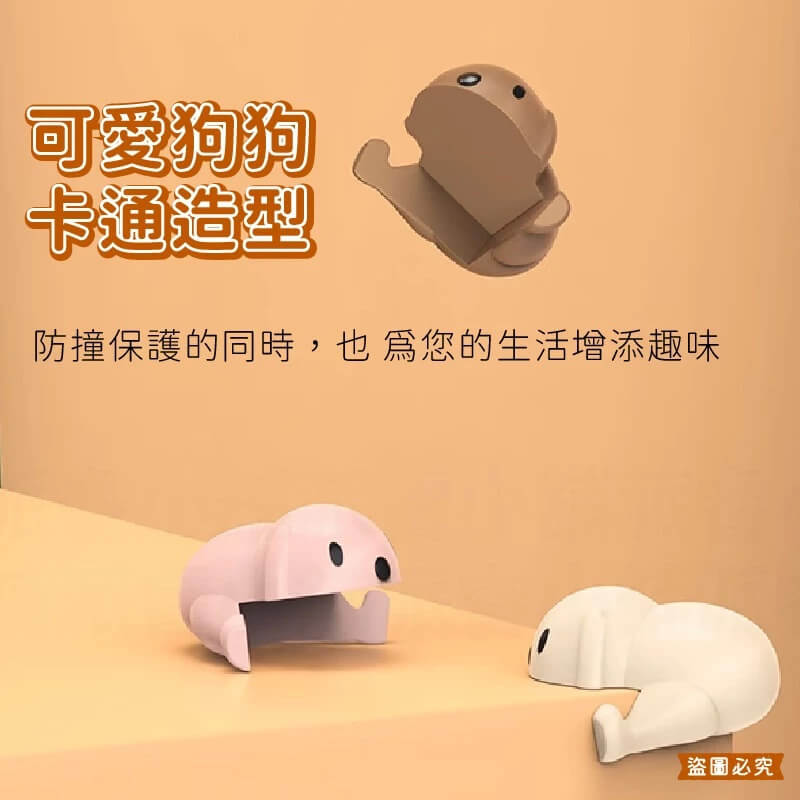 【卡通狗狗防撞角】矽膠防撞 防撞角 防撞套 防撞墊 桌角防護 防撞護角 兒童防撞 寶寶防撞