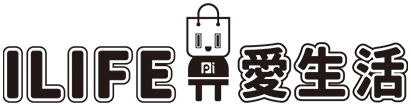 ILife 愛生活